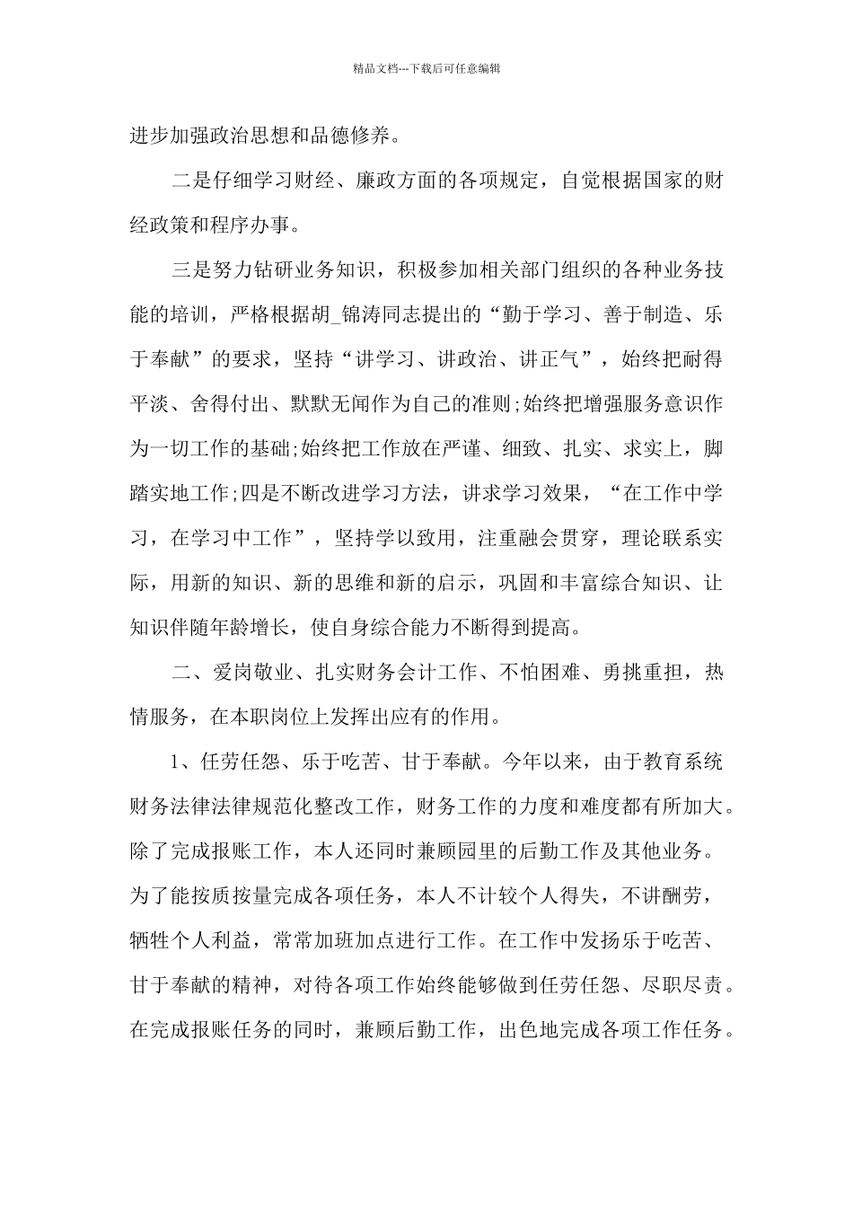 2024财务部门个人年终总结5篇_第2页