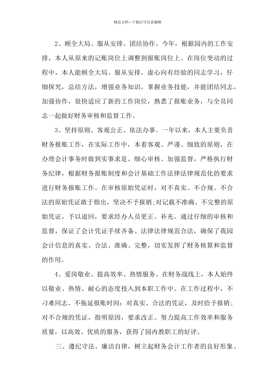 2024财务部门个人年终总结5篇_第3页