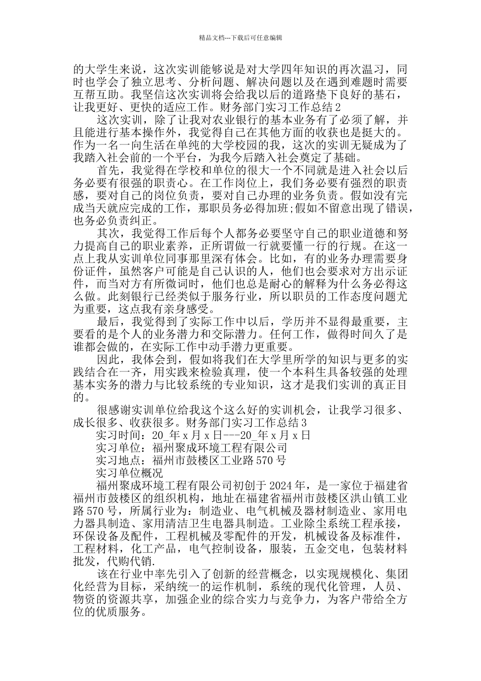 2024财务部门实习工作总结_第2页