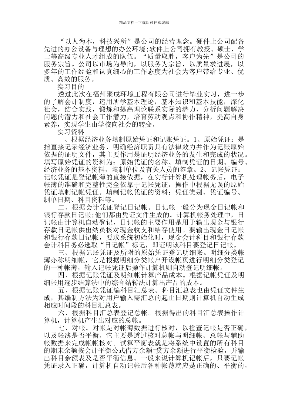 2024财务部门实习工作总结_第3页