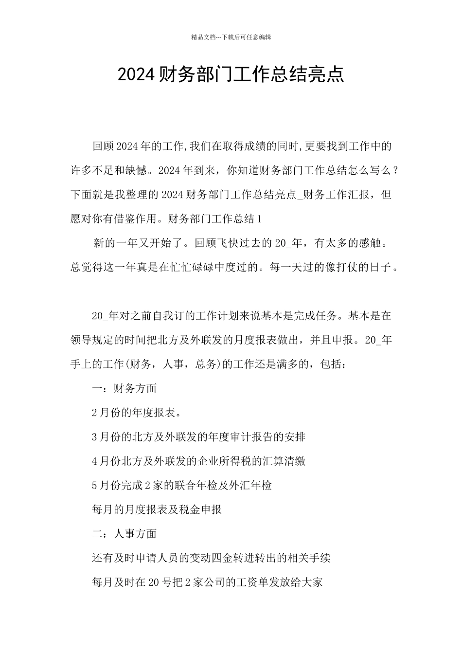 2024财务部门工作总结亮点_第1页