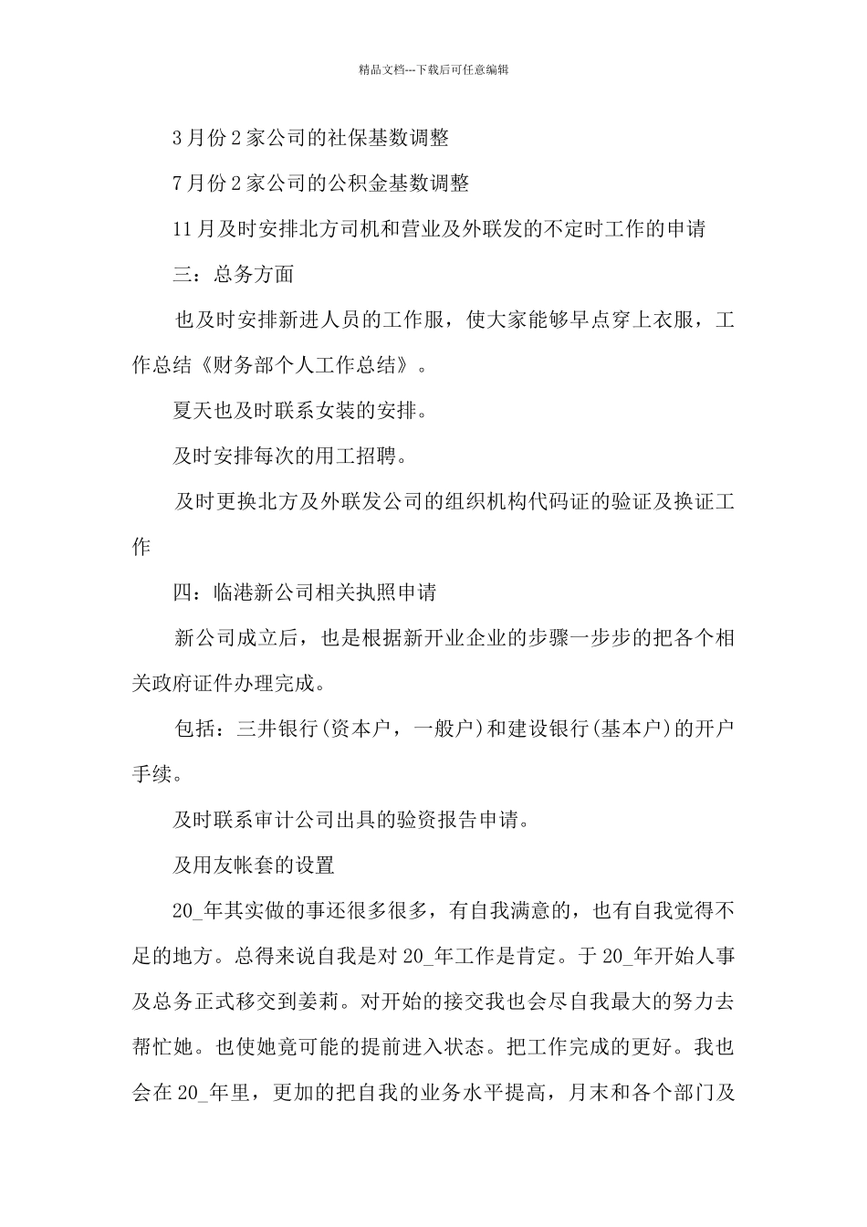 2024财务部门工作总结亮点_第2页