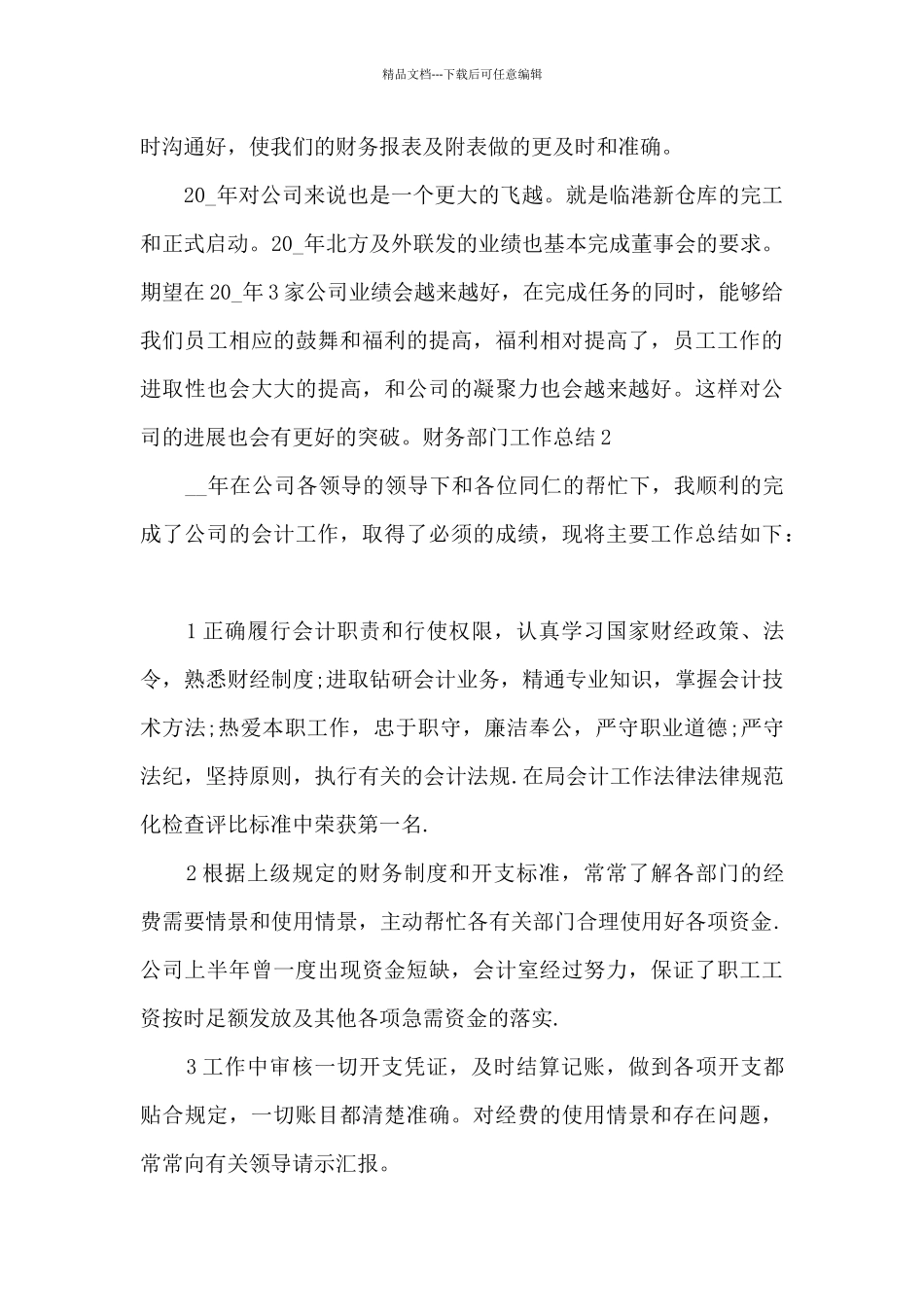 2024财务部门工作总结亮点_第3页