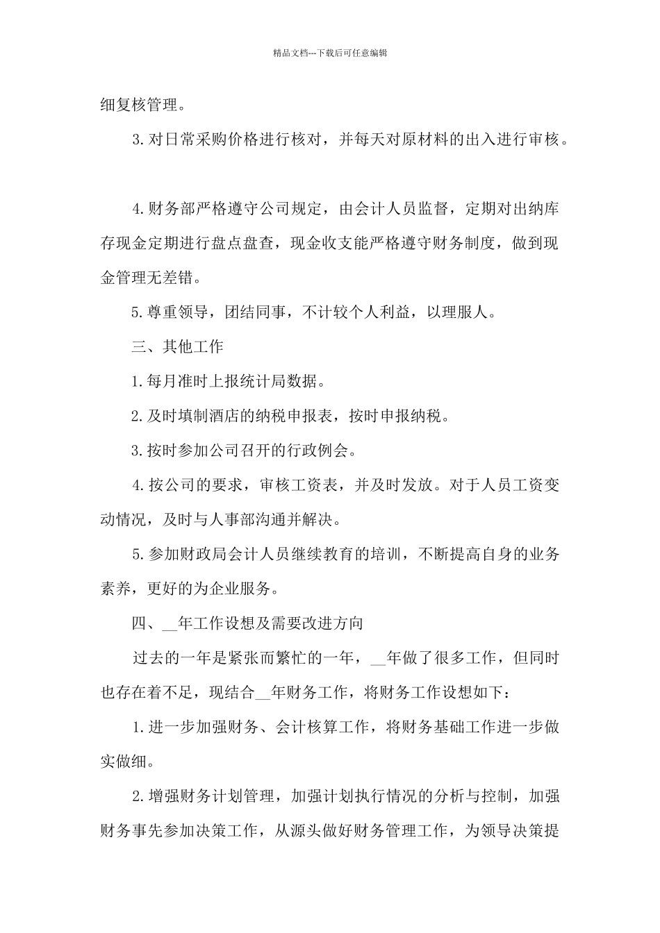 2024财务部门工作总结例文_第2页