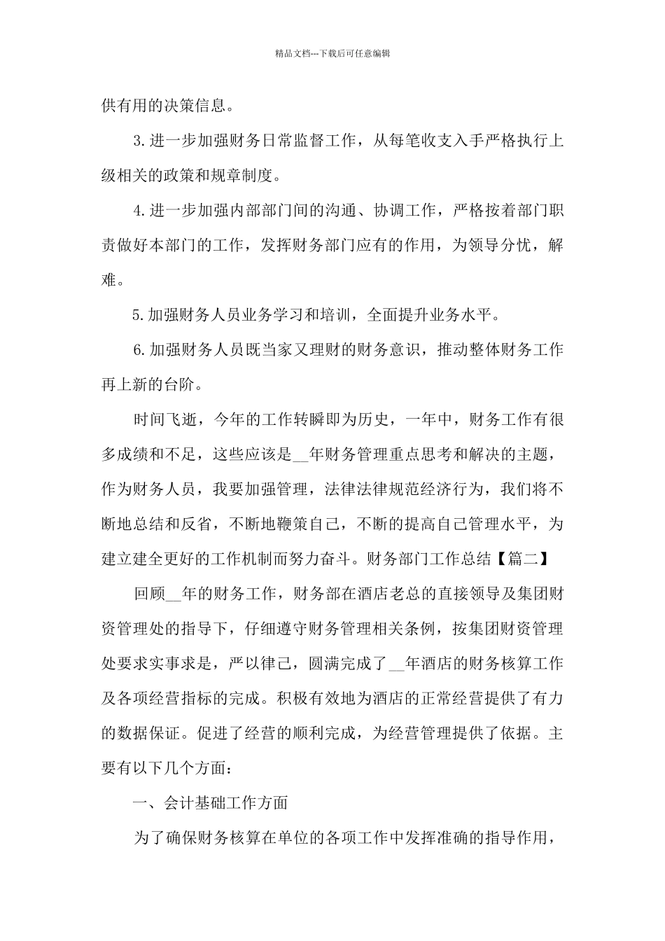 2024财务部门工作总结例文_第3页
