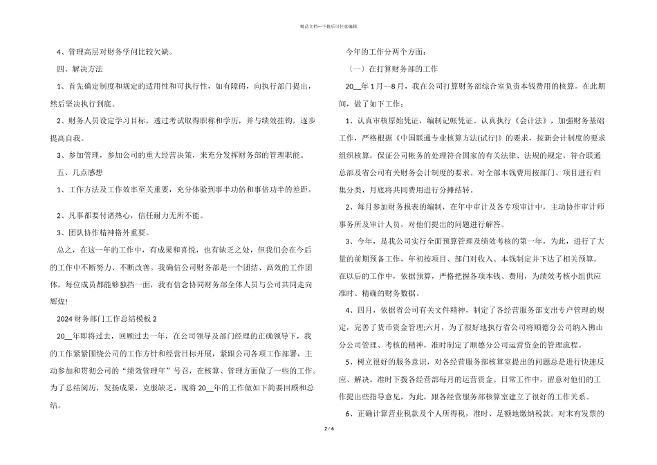 2024财务部门工作总结模板五篇_第2页