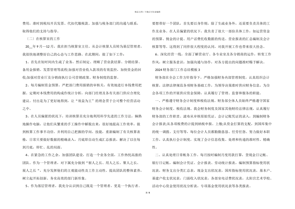 2024财务部门工作总结模板五篇_第3页