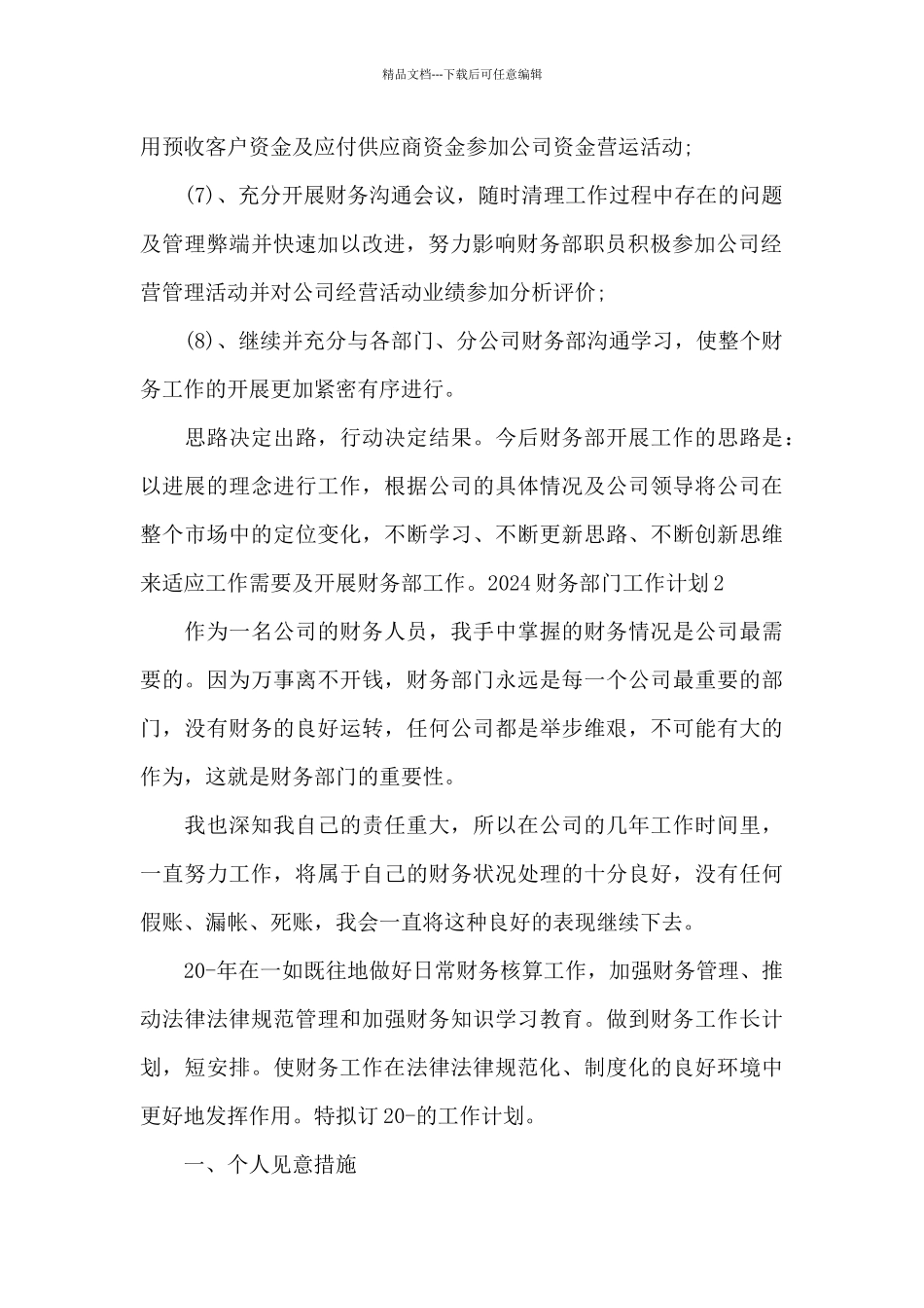 2024财务部门工作计划_第2页
