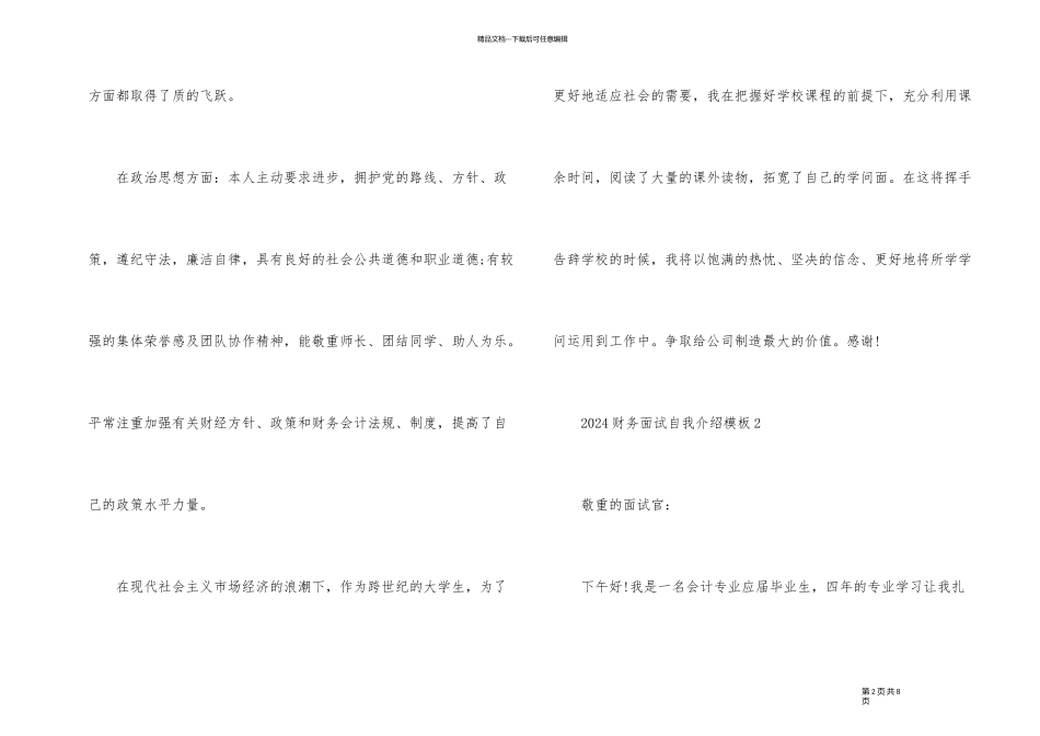 2024财务面试自我介绍模板_第2页