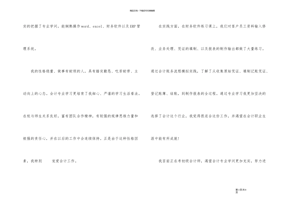2024财务面试自我介绍模板_第3页