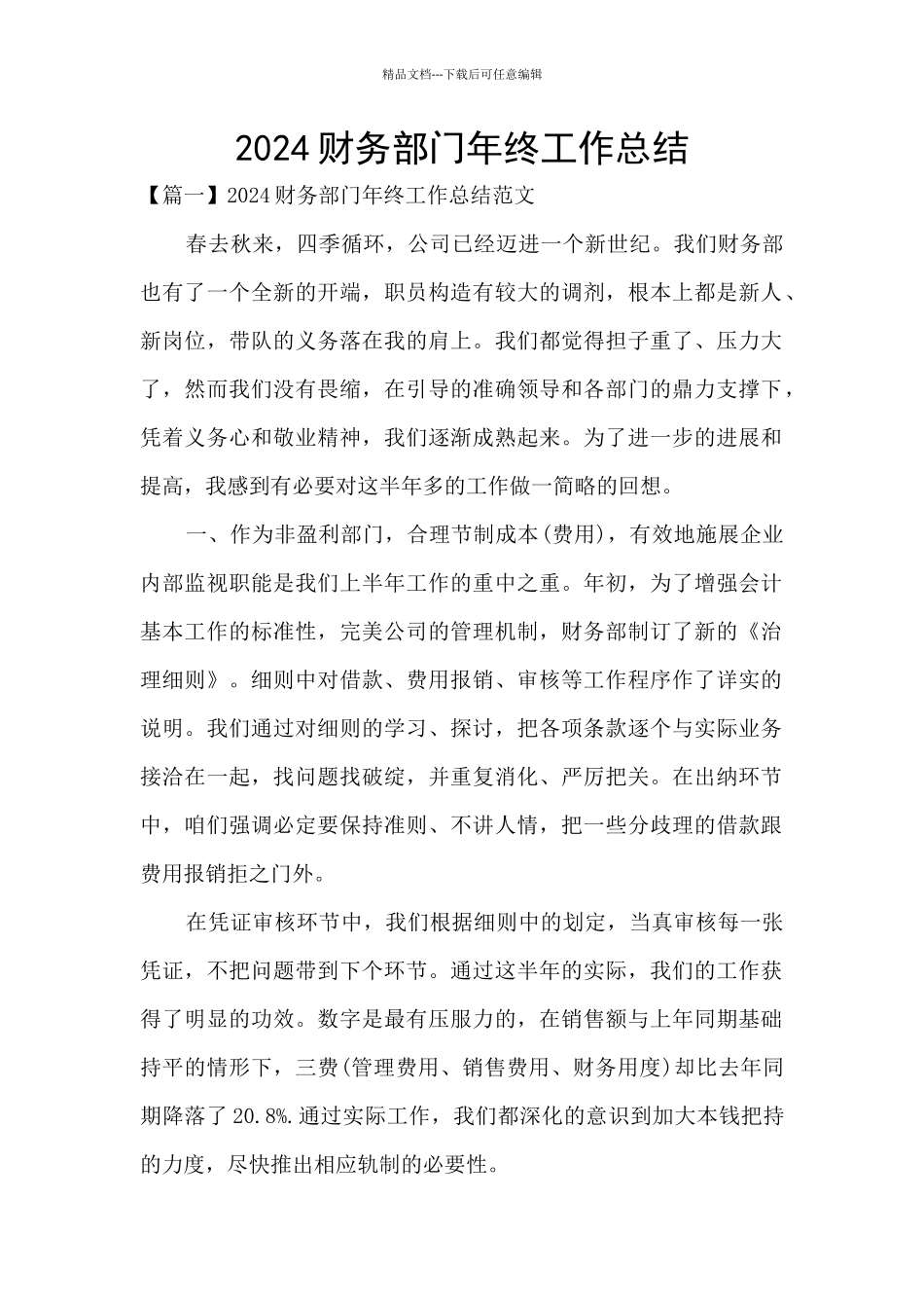 2024财务部门年终工作总结_第1页