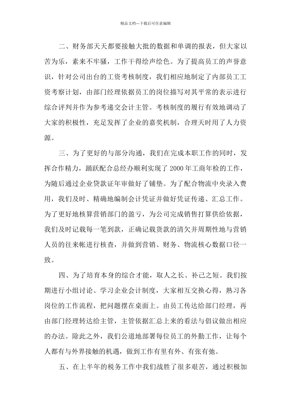 2024财务部门年终工作总结_第2页