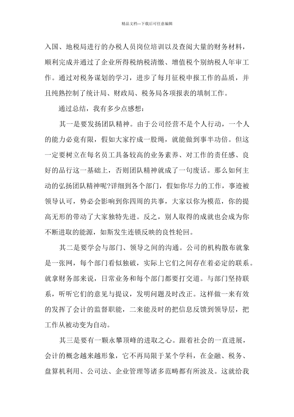 2024财务部门年终工作总结_第3页