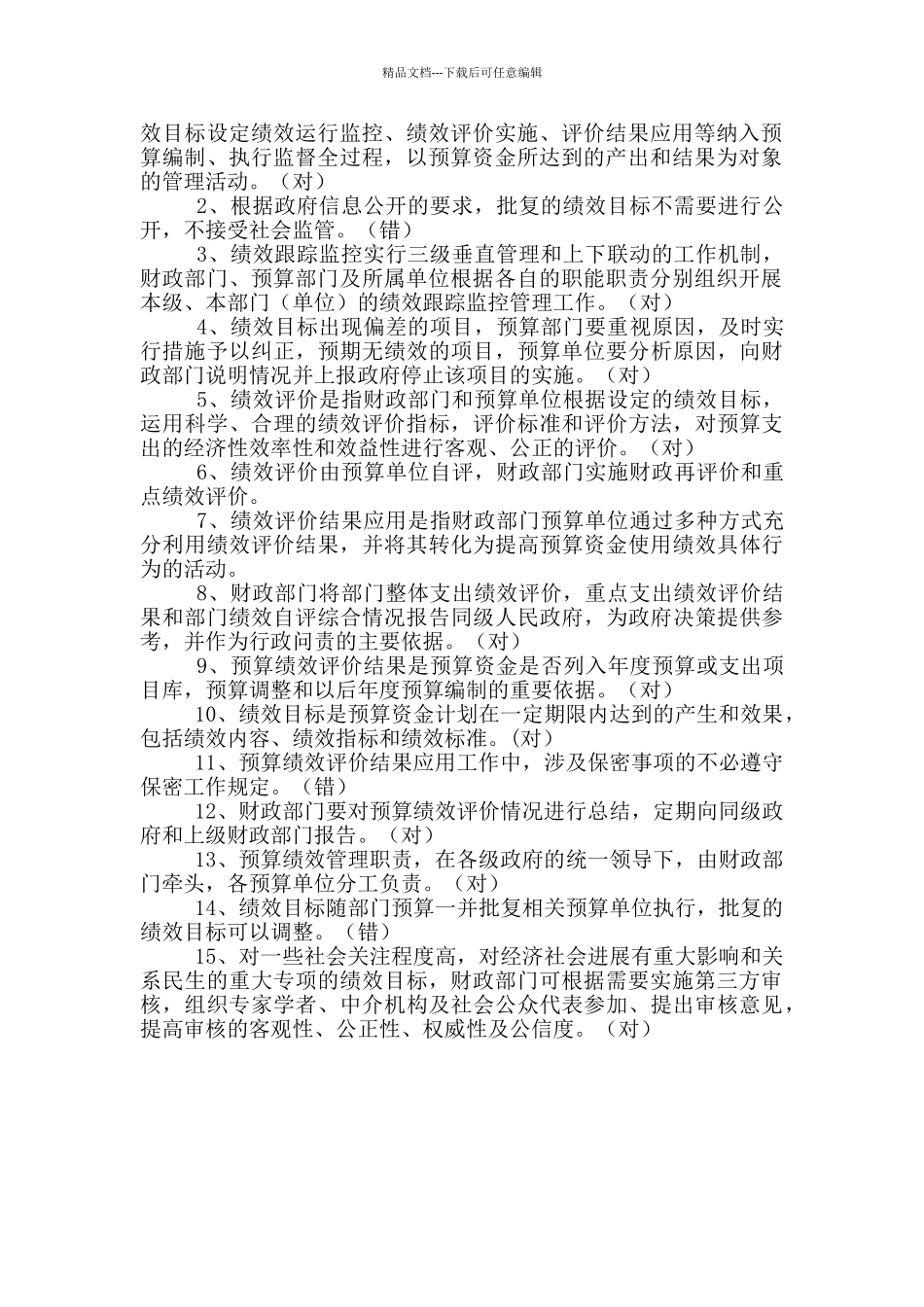 2024财政会计知识竞赛试题_第2页