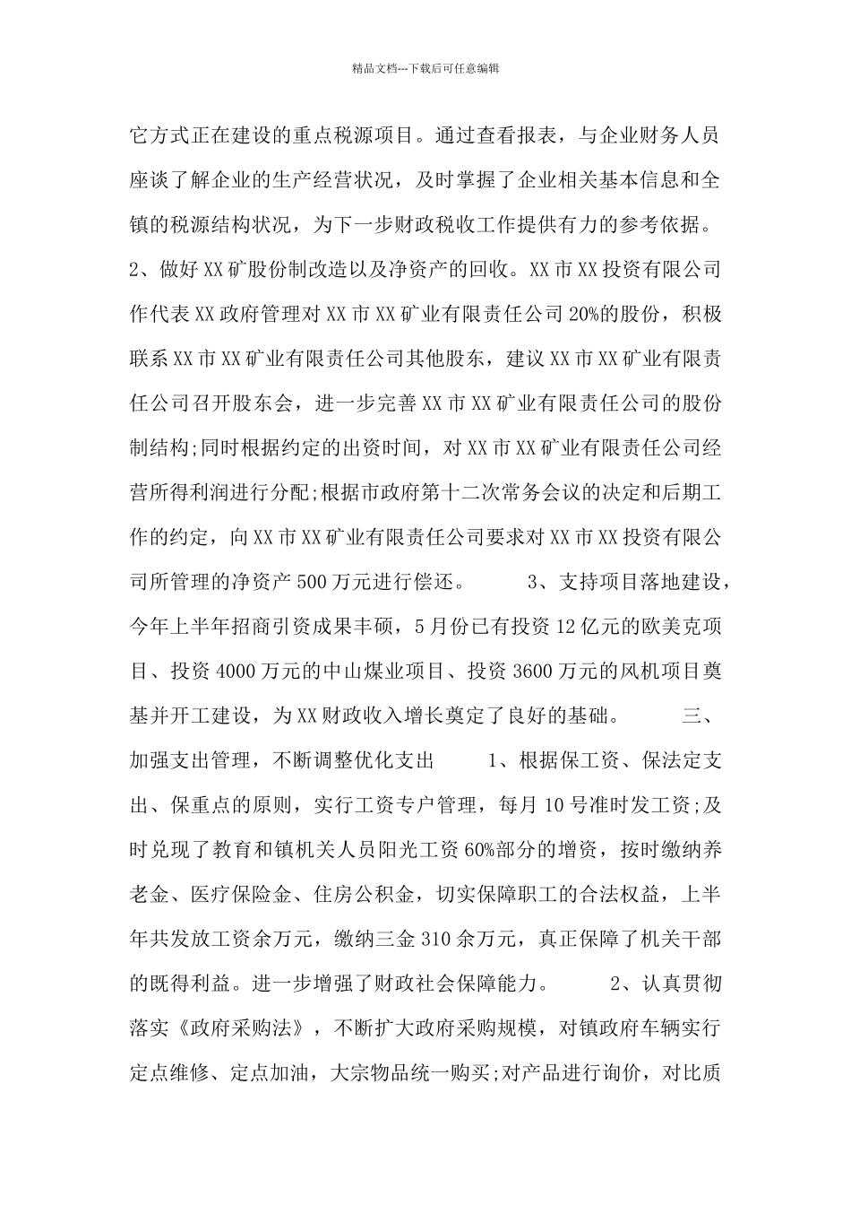 2024财政所个人述职报告范文_第2页