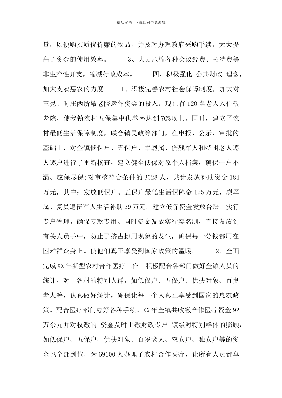 2024财政所个人述职报告范文_第3页