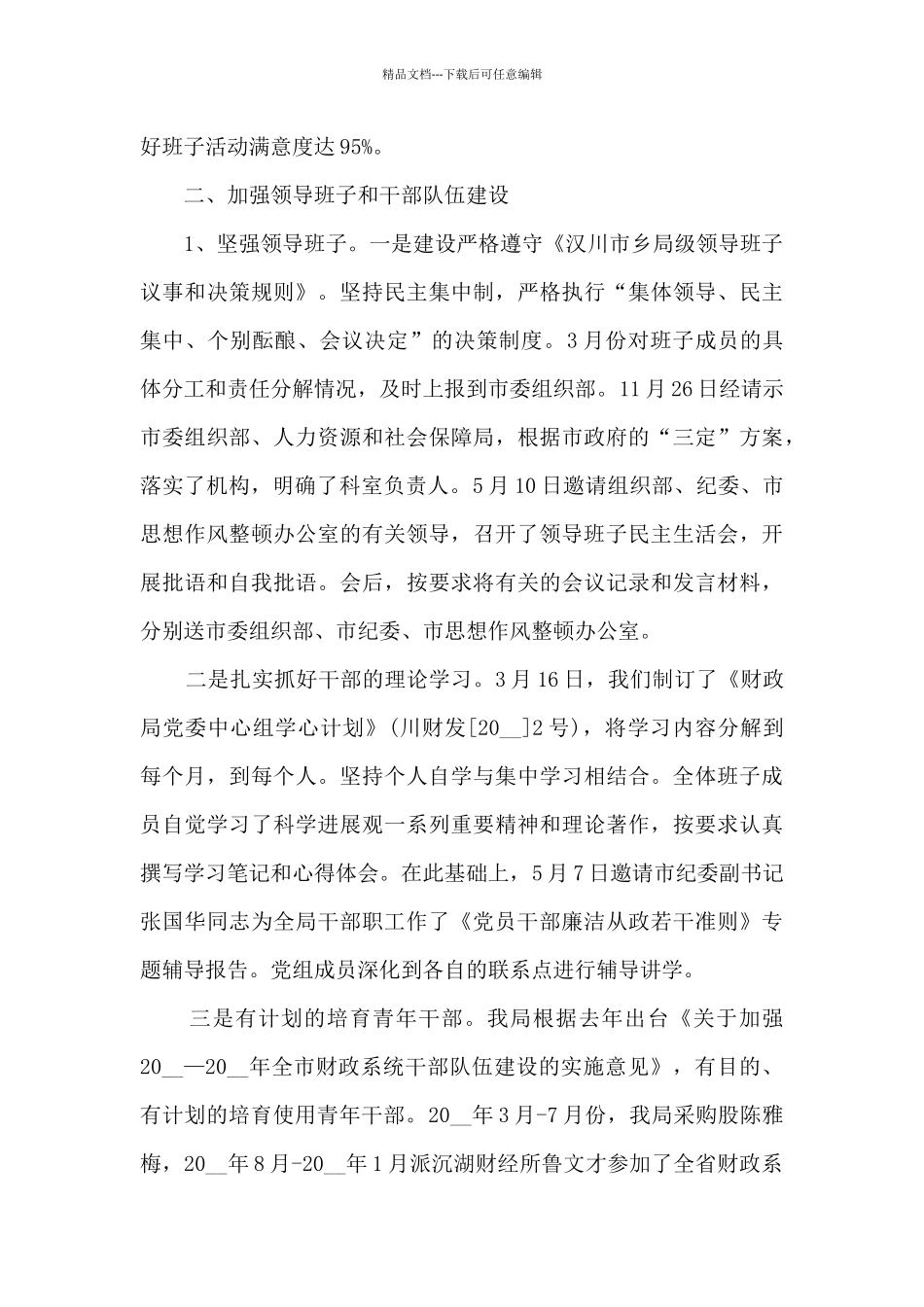 2024财政工作人员个人工作总结_第2页