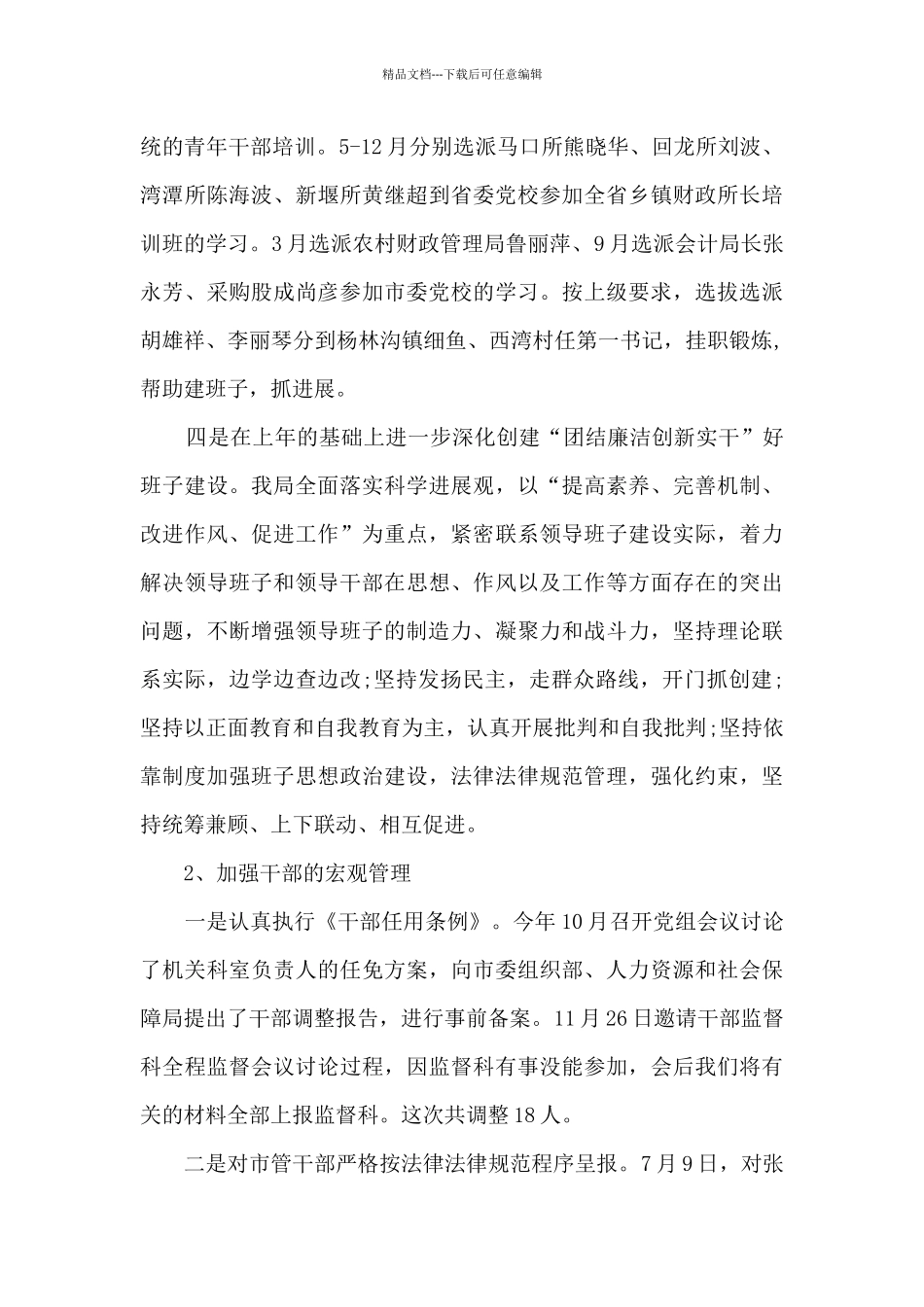 2024财政工作人员个人工作总结_第3页