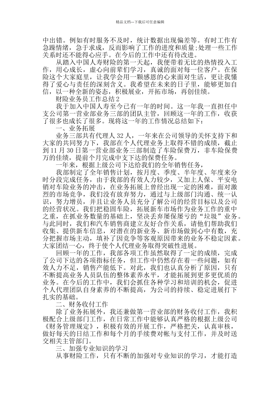 2024财险业务员工作总结范文_第2页