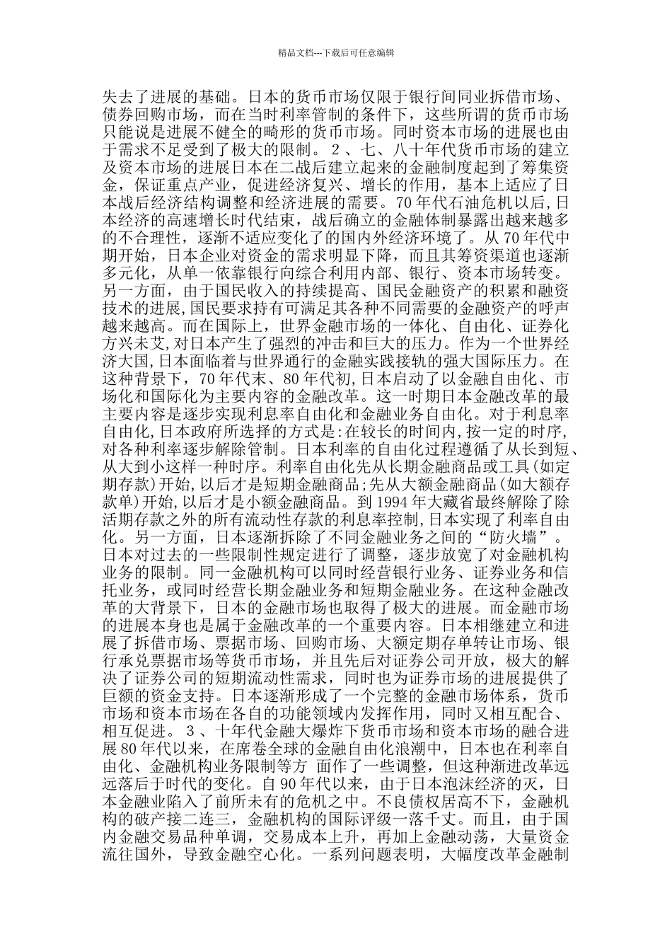 2024货币市场与资本市场关系_第3页