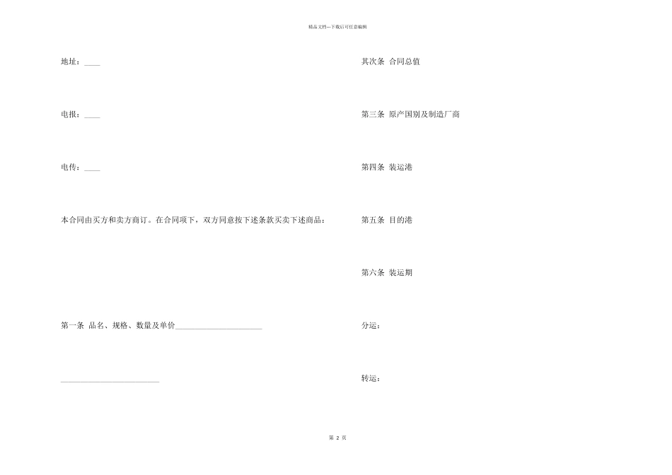 2024货物买卖交易合同_第2页
