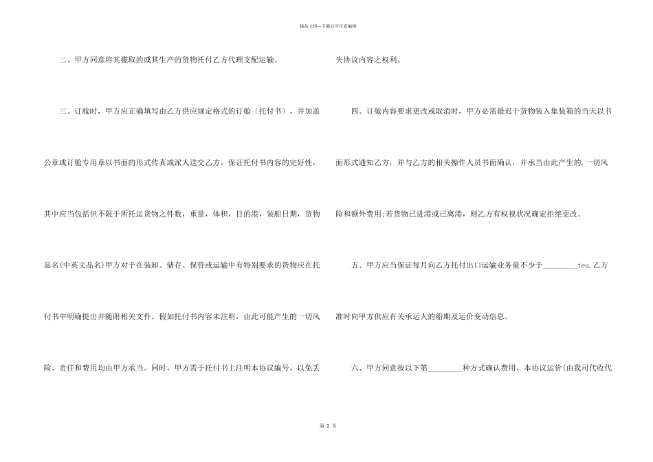 2024货物报关代理书面合同_第2页