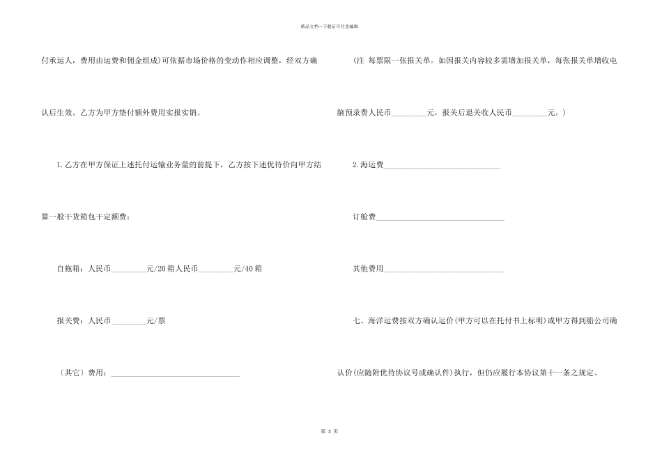 2024货物报关代理书面合同_第3页