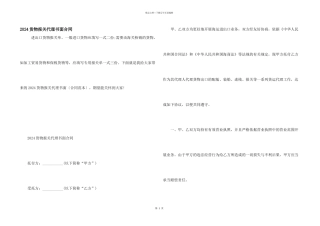 2024货物报关代理书面合同
