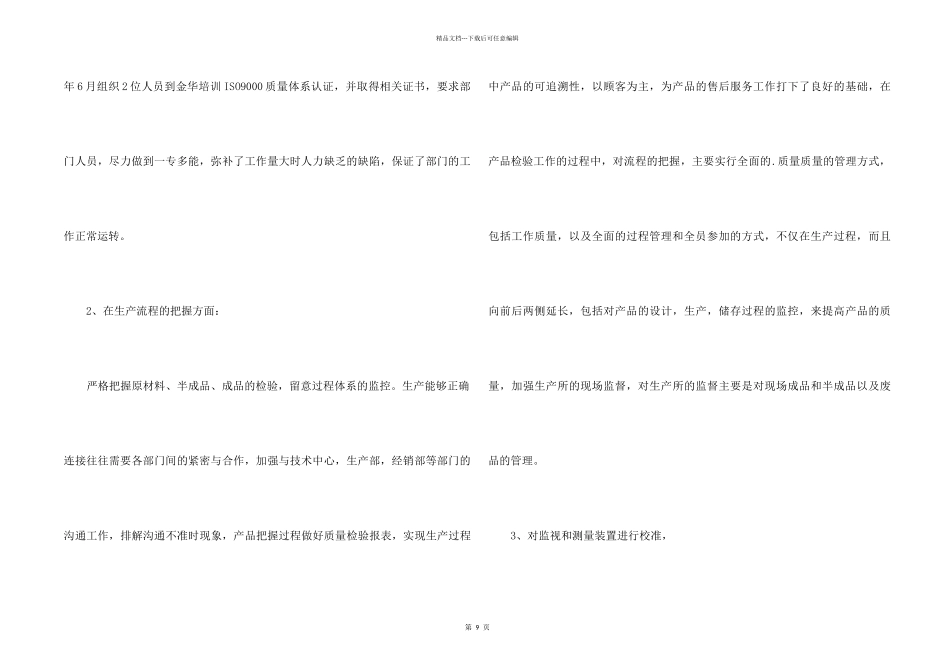 2024质检员个人年终总结5篇_第2页