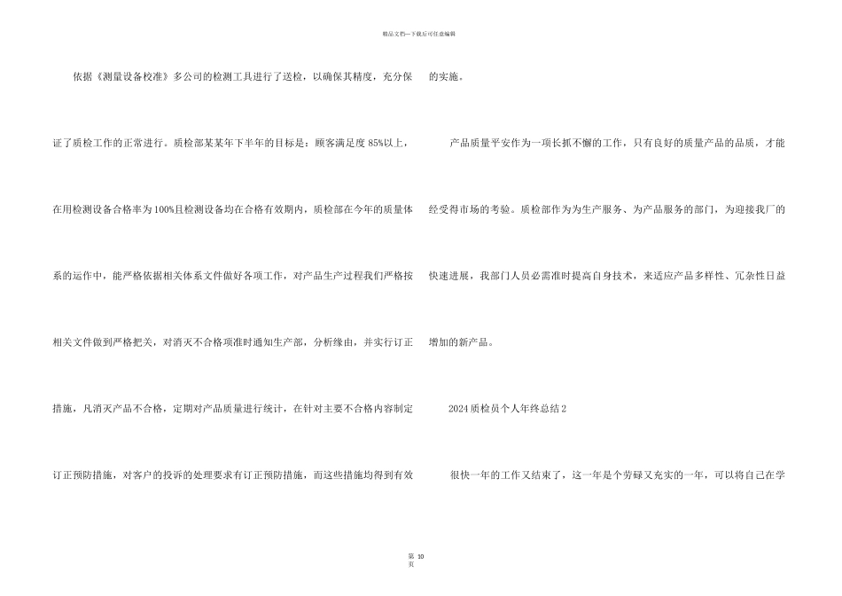 2024质检员个人年终总结5篇_第3页