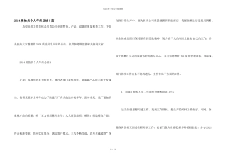 2024质检员个人年终总结5篇