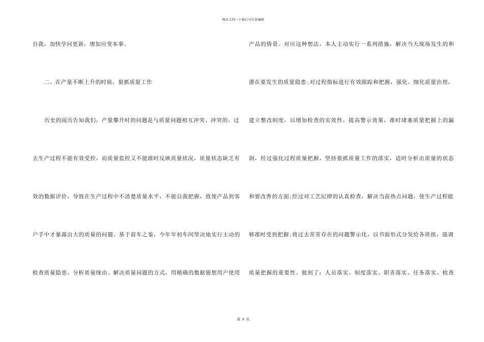 2024质检员工作总结5篇_第2页