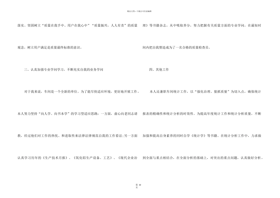 2024质检员工作总结5篇_第3页