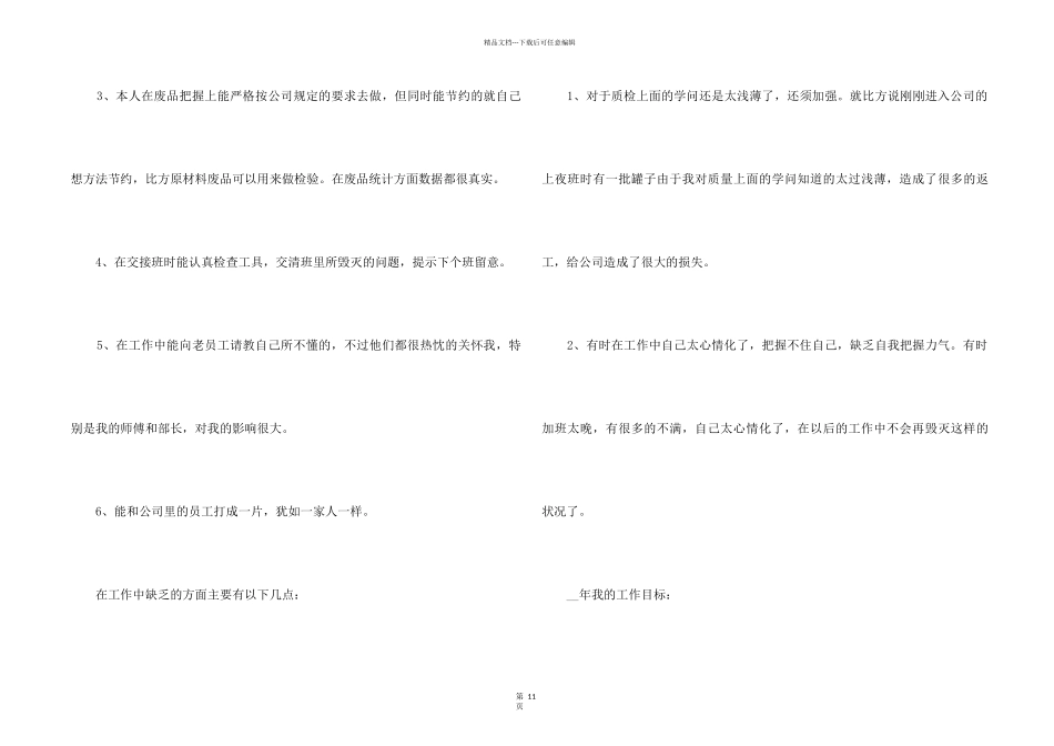 2024质检员工工作总结_第2页