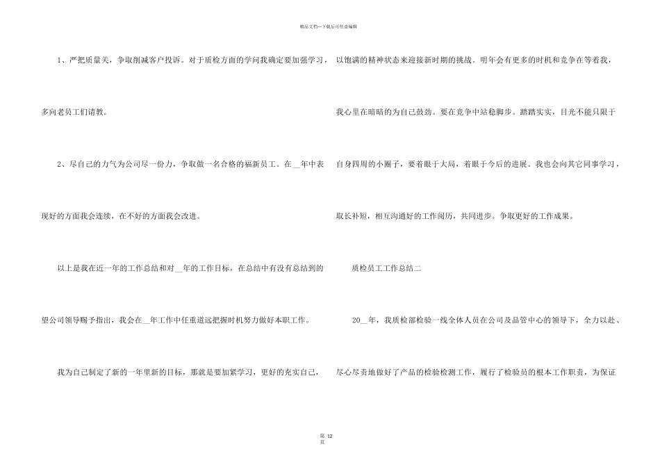 2024质检员工工作总结_第3页