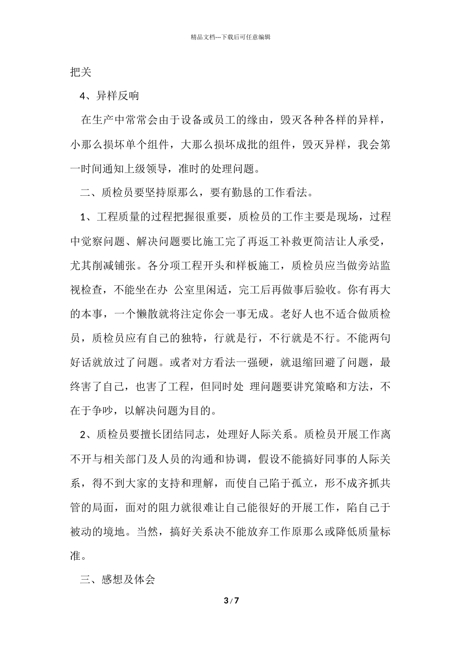 2024质检员年终工作总结_第3页