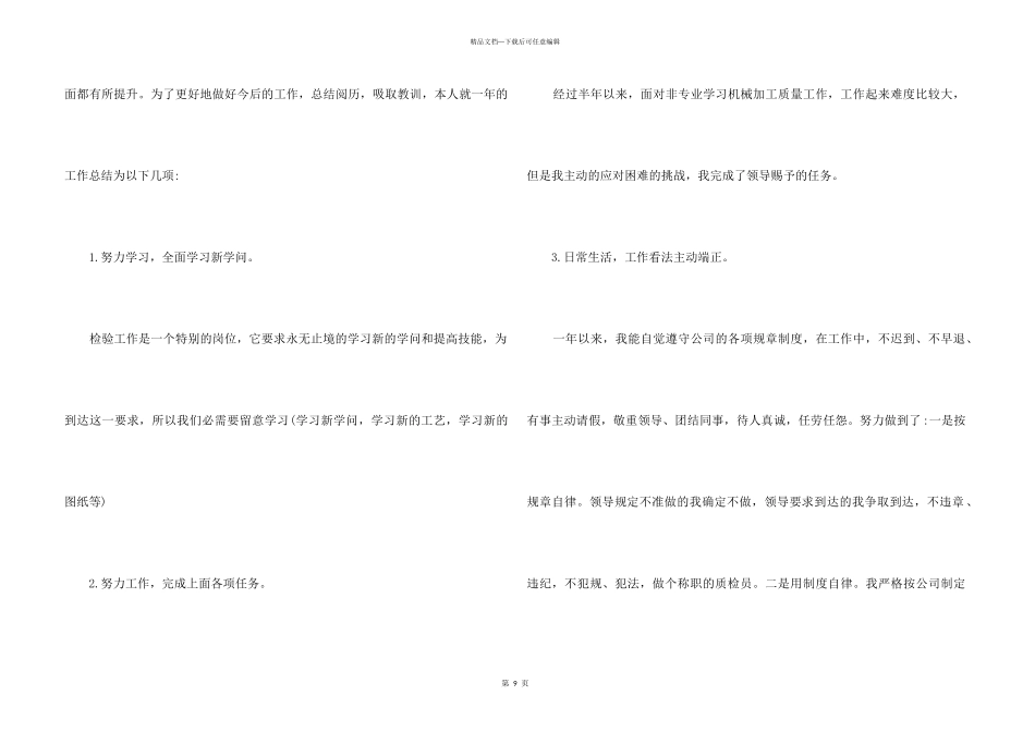 2024质检员年终工作总结五篇_第3页