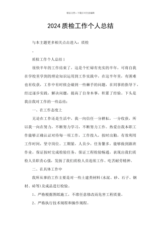 2024质检工作个人总结