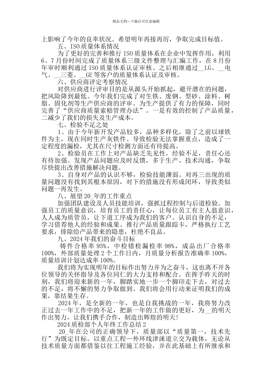 2024质检部个人年终工作总结_第2页