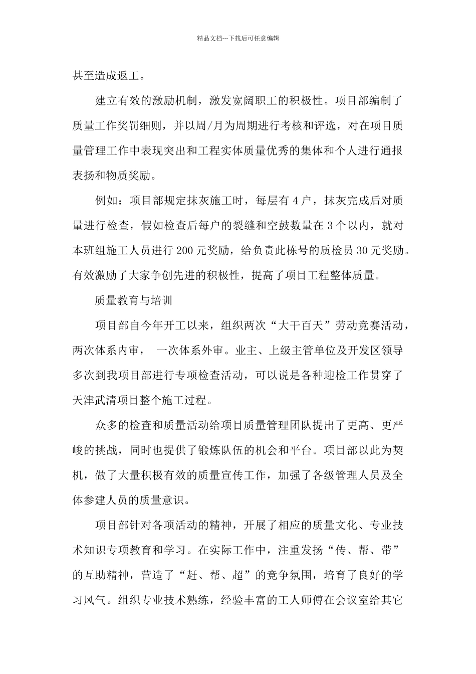 2024质量年终亮点工作总结_第2页