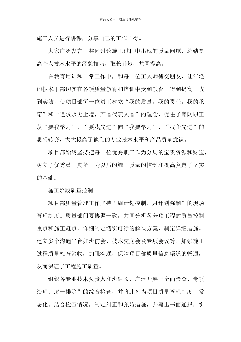 2024质量年终亮点工作总结_第3页