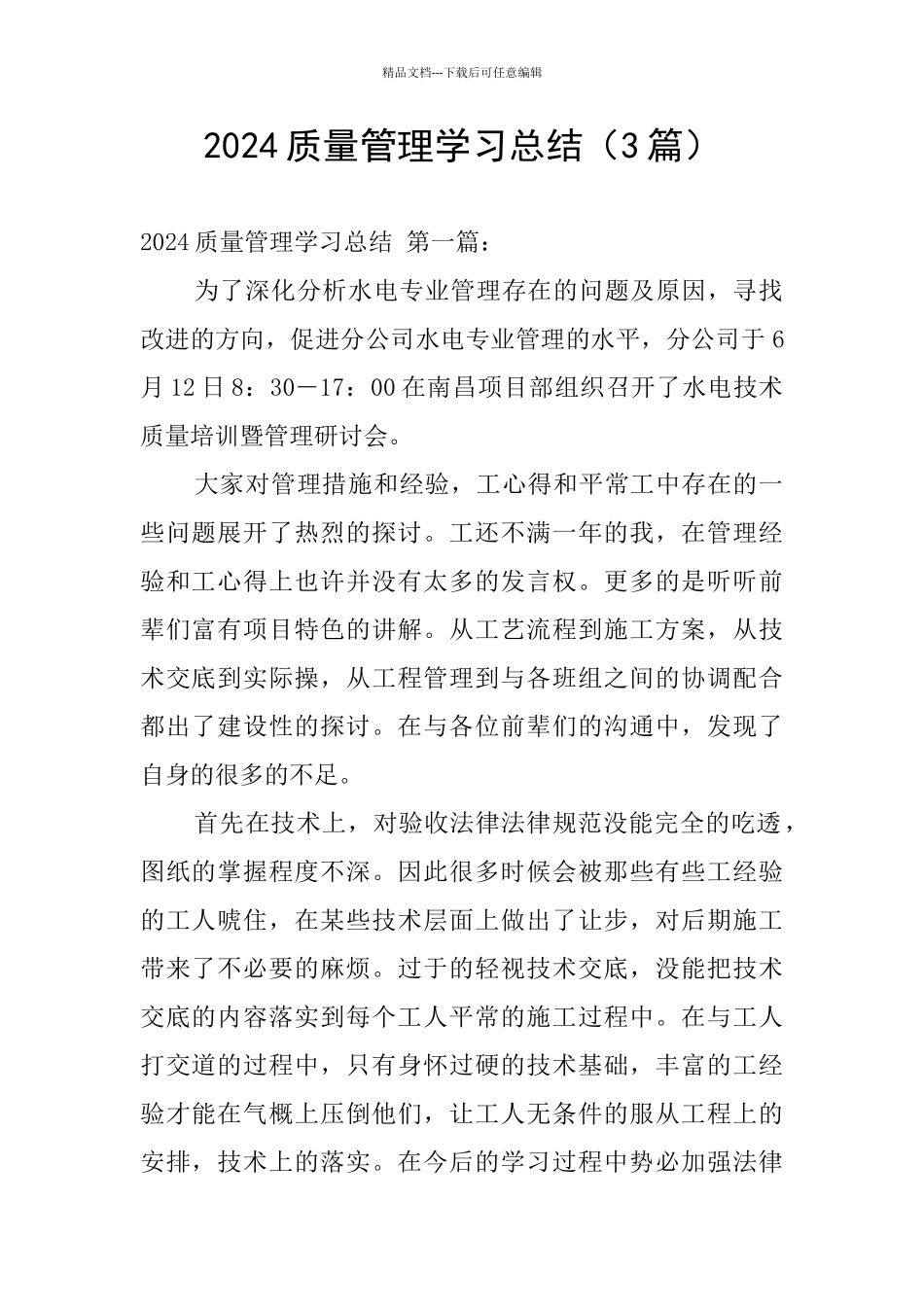 2024质量管理学习总结_第1页