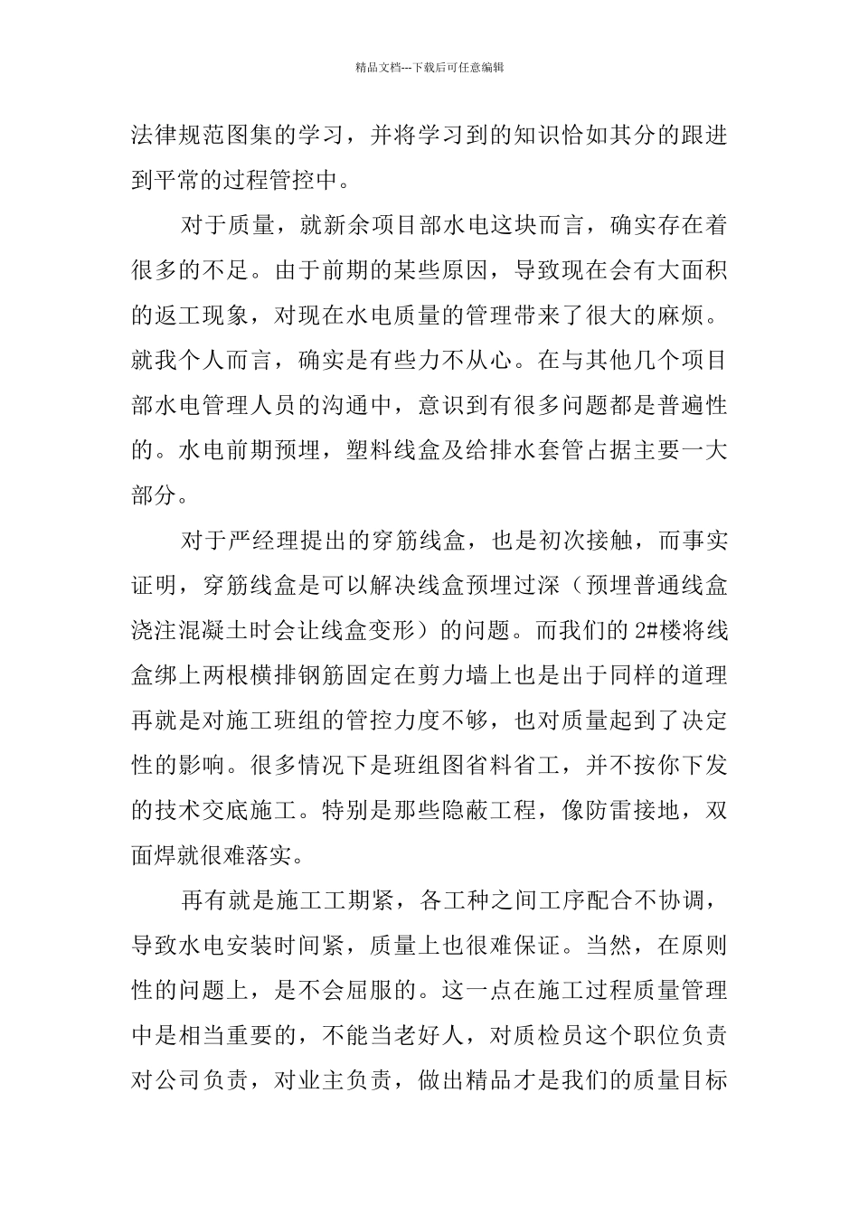 2024质量管理学习总结_第2页