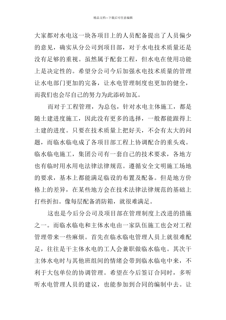 2024质量管理学习总结_第3页