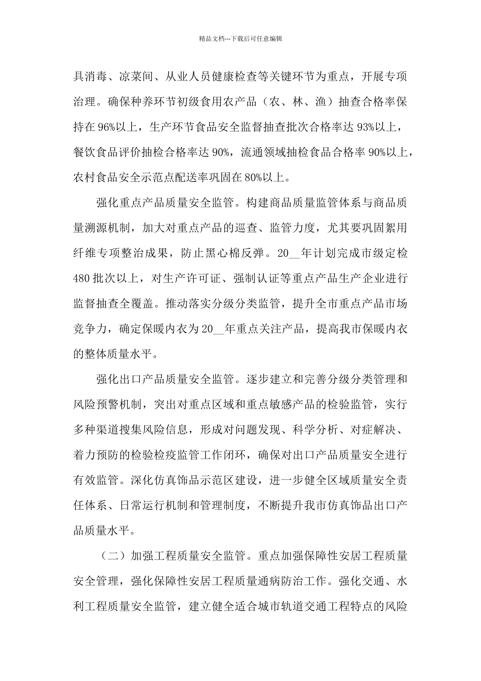 2024质量管理的工作计划大全_第2页