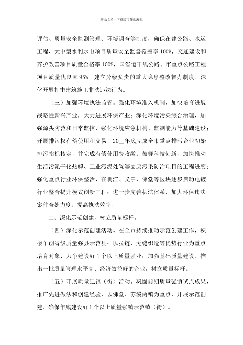 2024质量管理的工作计划大全_第3页