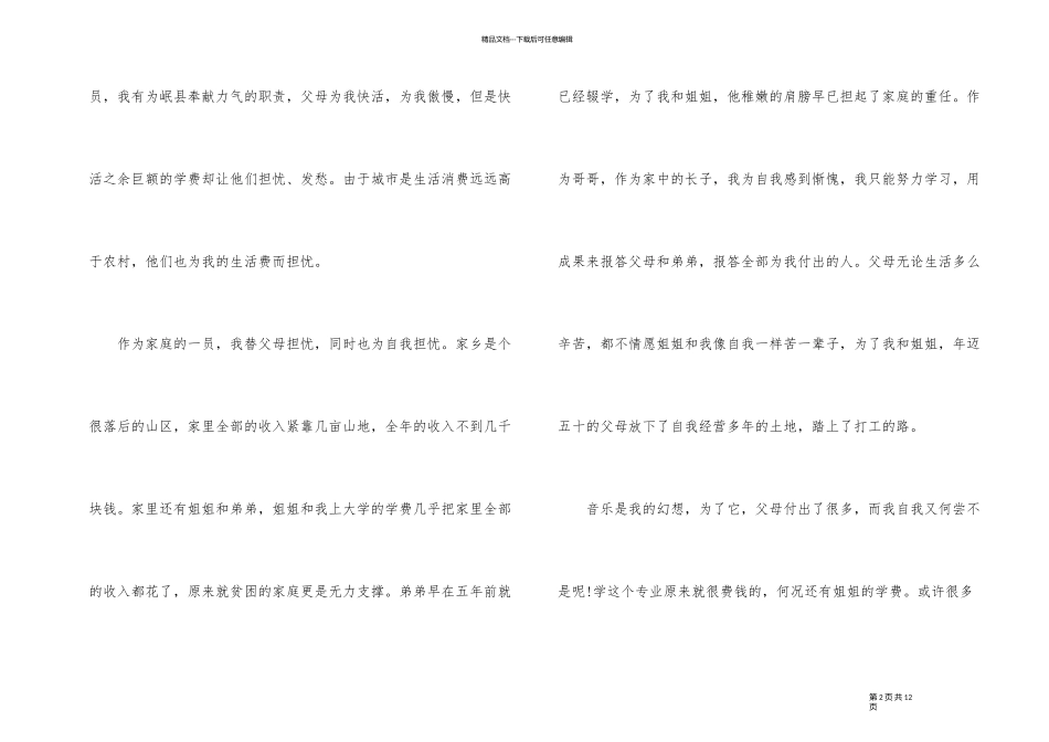 2024贫困大学生补助申请书简述五篇_第2页