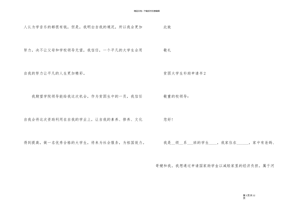 2024贫困大学生补助申请书简述五篇_第3页