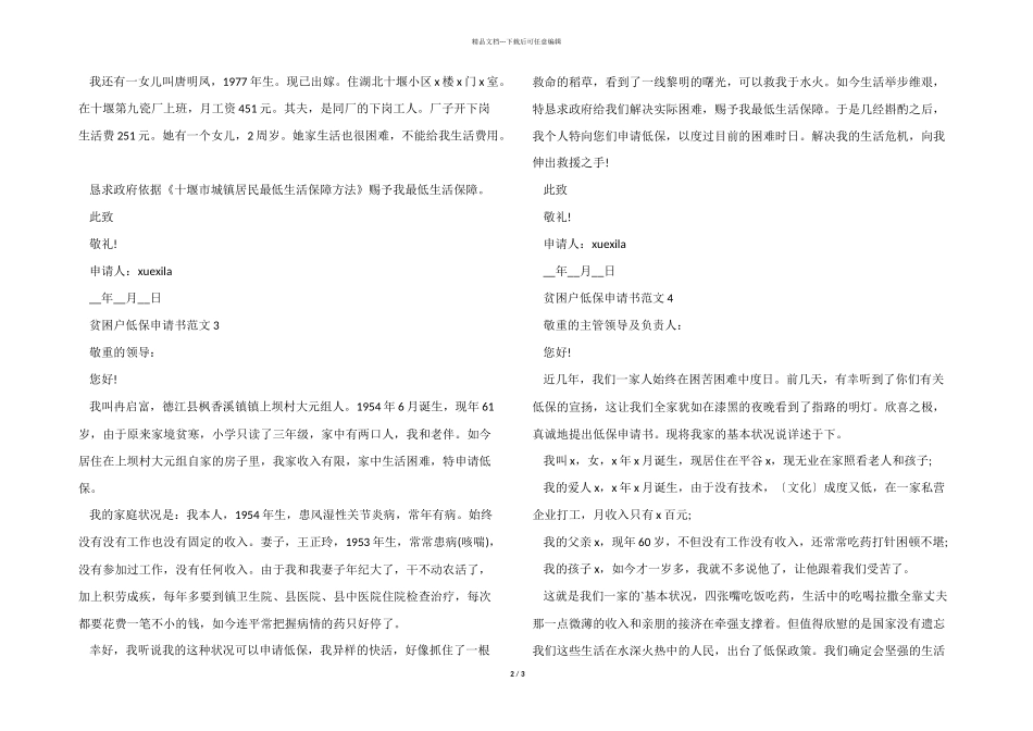 2024贫困户低保申请书_第2页