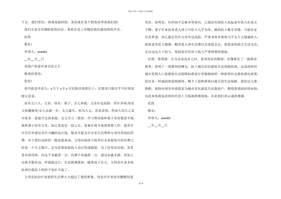 2024贫困户低保申请书_第3页
